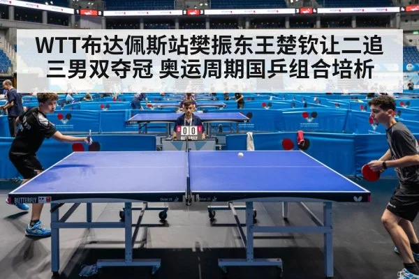 table tennis doubles