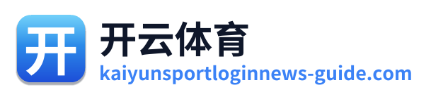 开云体育